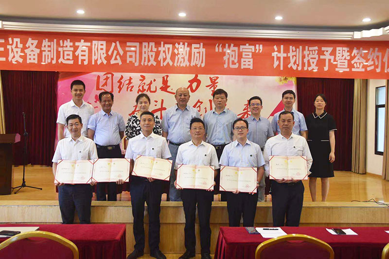 九游电子娱乐_九游体育(中国)股权激励“抱富”计划授予暨签约仪式