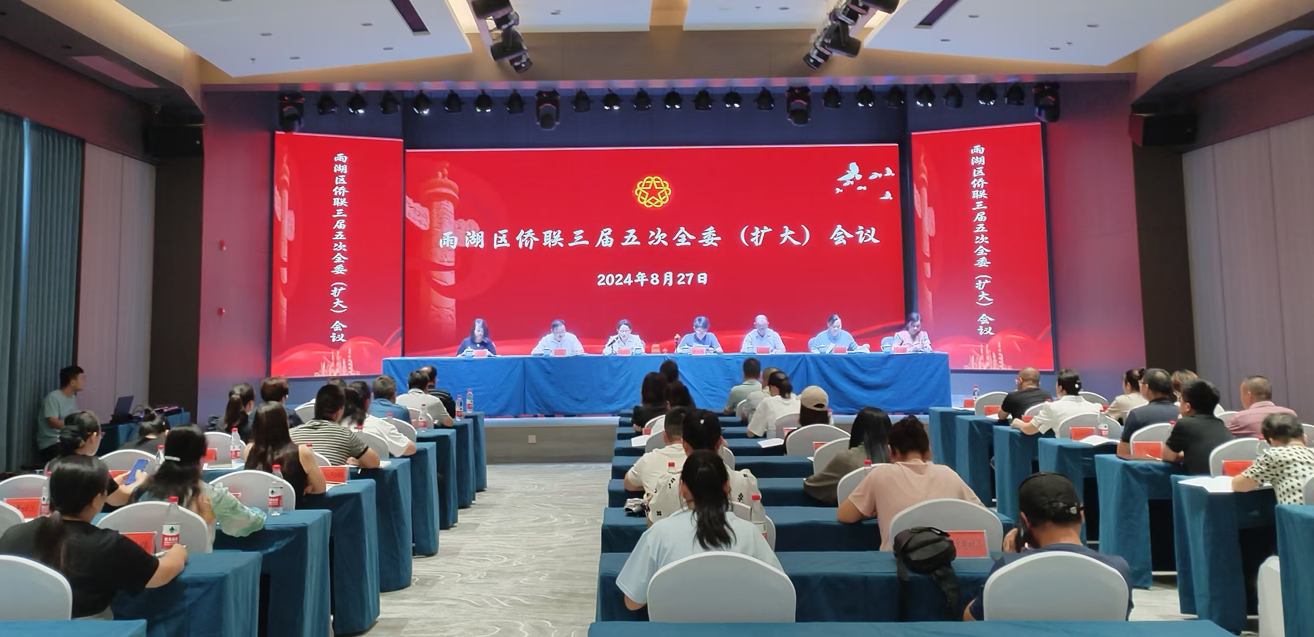 雨湖区侨联三届五次全委（扩大）会议在九游电子娱乐_九游体育(中国)召开