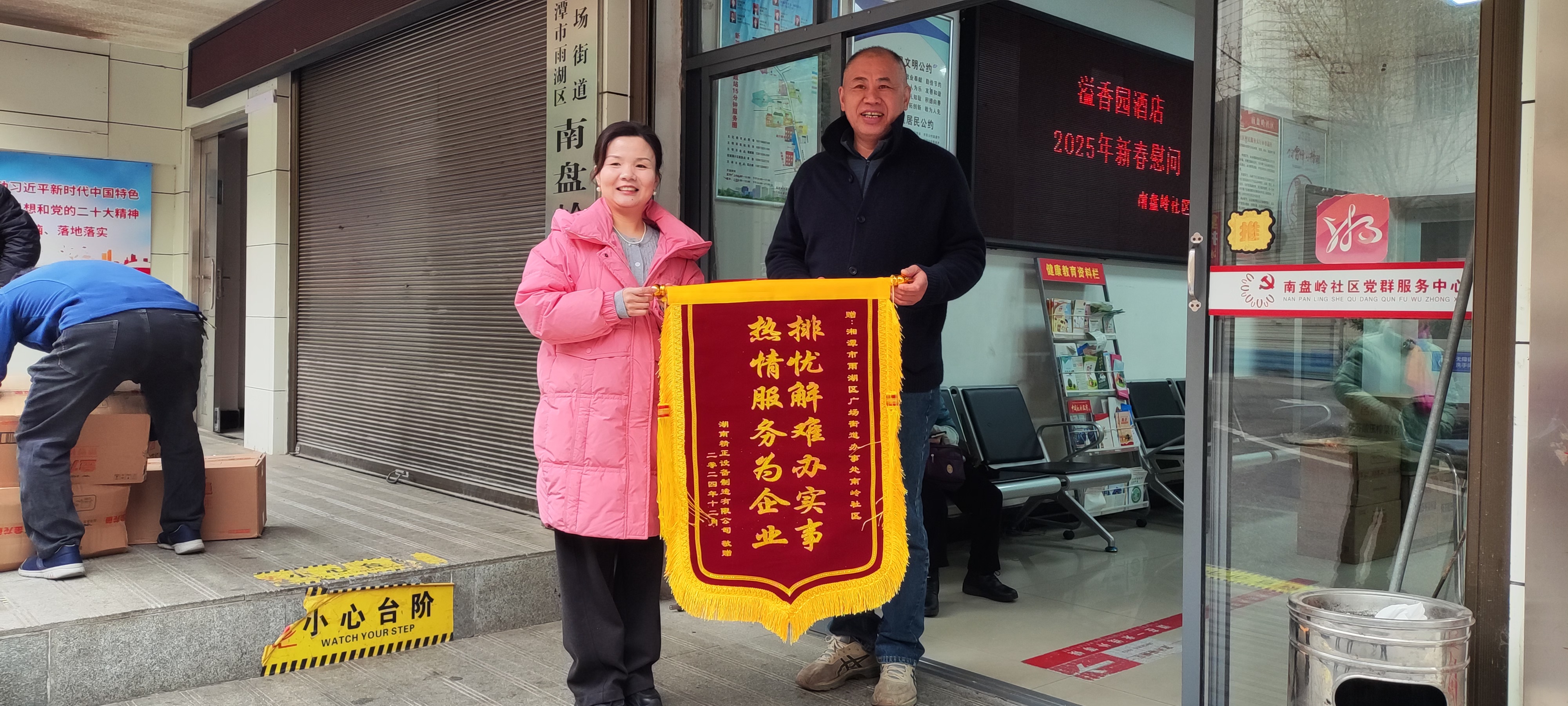 2025新春九游电子娱乐_九游体育(中国)慰问广场街道南岭社区