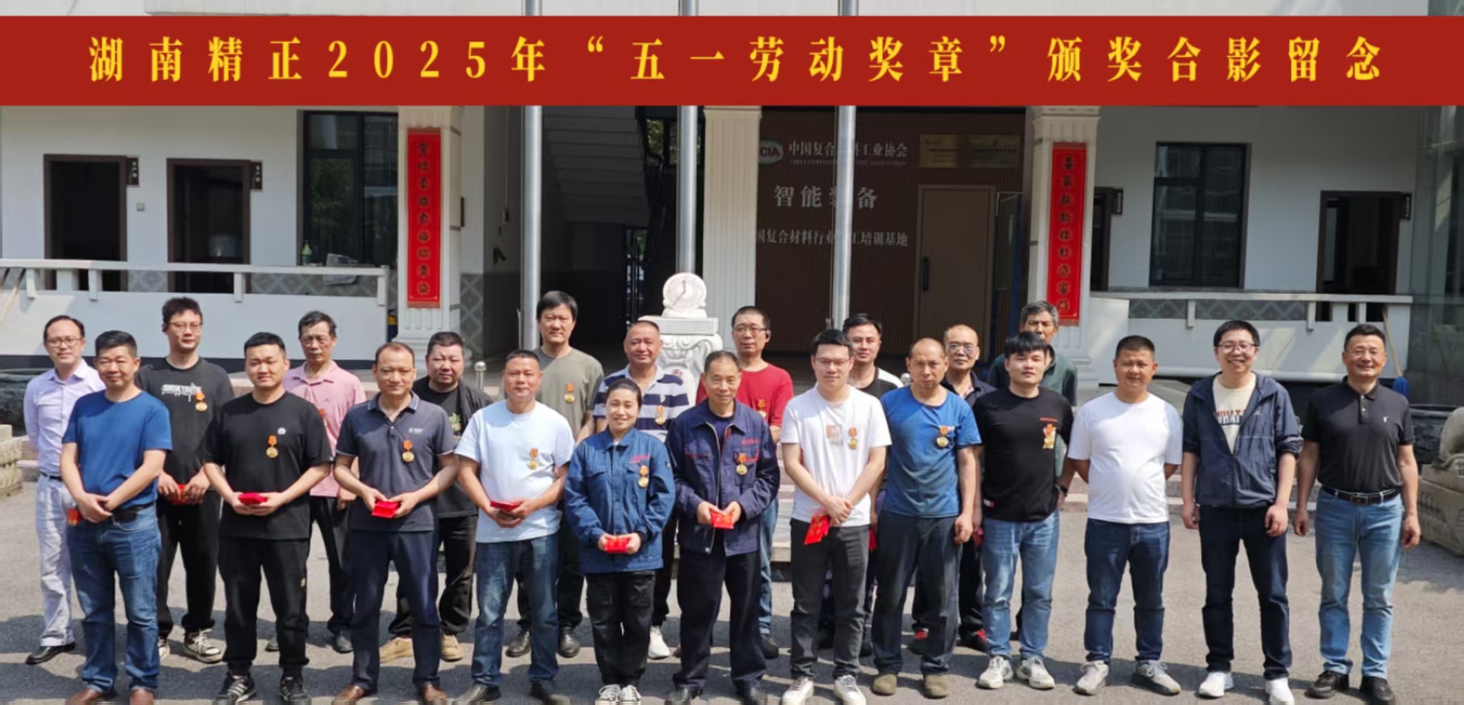 九游电子娱乐_九游体育(中国)2025“五一奖章”颁奖仪式